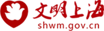 文明上海